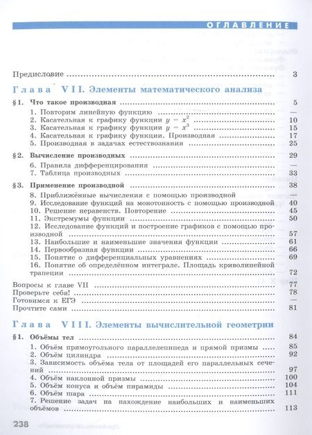 Фотография книги "Математика: Алгебра и начала математического анализа, геометрия. 11 класс. Базовый уровень. Учебник"