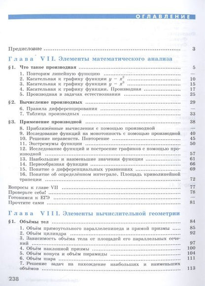 Фотография книги "Математика: Алгебра и начала математического анализа, геометрия. 11 класс. Базовый уровень. Учебник"