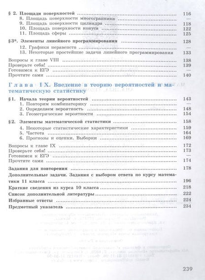 Фотография книги "Математика: Алгебра и начала математического анализа, геометрия. 11 класс. Базовый уровень. Учебник"