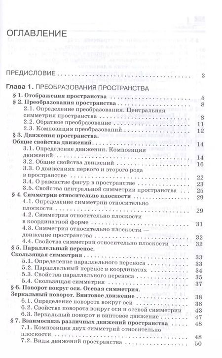 Фотография книги "Математика: алгебра и начала математического анализа, геометрия. Геометрия 11 класс. Углубленный уровень. Учебник"