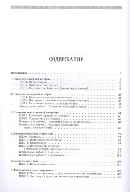 Фотография книги "Математика для экономистов. Сборник заданий. Учебное пособие"
