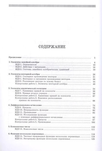 Фотография книги "Математика для экономистов. Сборник заданий. Учебное пособие"