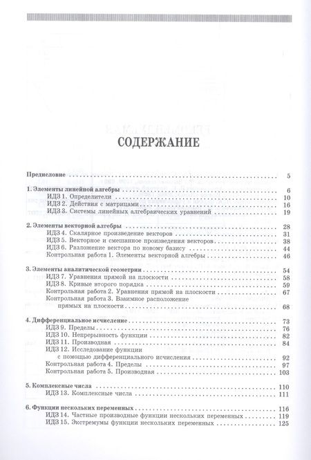 Фотография книги "Математика для экономистов. Сборник заданий. Учебное пособие"