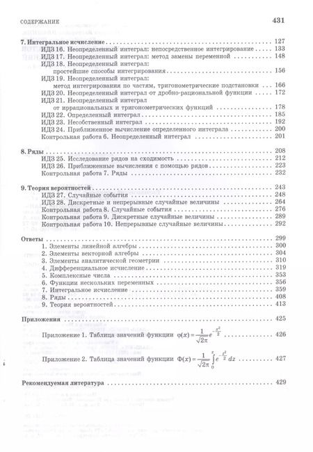 Фотография книги "Математика для экономистов. Сборник заданий. Учебное пособие"