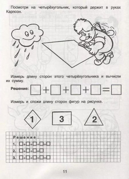 Фотография книги "Математика для малышей. Умножаю и делю"