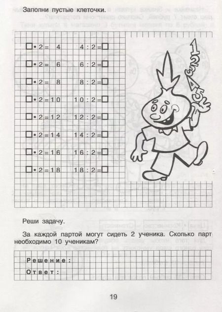 Фотография книги "Математика для малышей. Умножаю и делю"