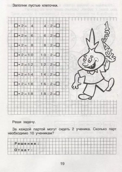 Фотография книги "Математика для малышей. Умножаю и делю"