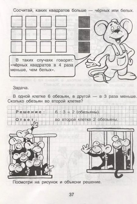 Фотография книги "Математика для малышей. Умножаю и делю"