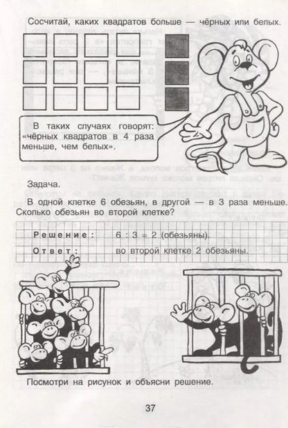 Фотография книги "Математика для малышей. Умножаю и делю"