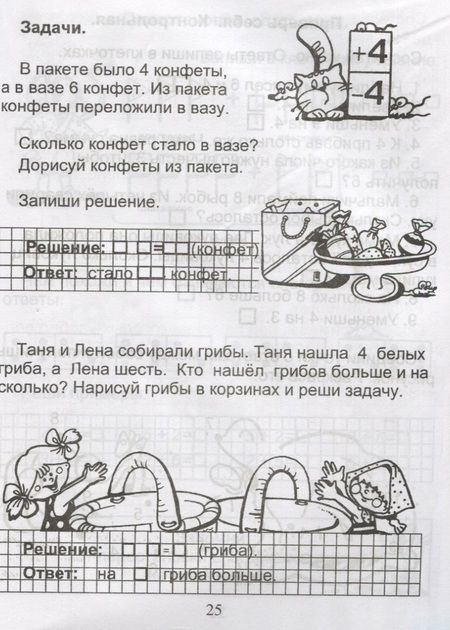Фотография книги "Математика для малышей. Я считаю до 20"