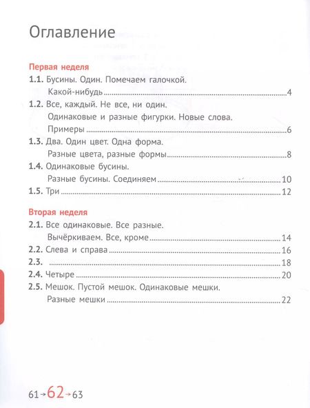 Фотография книги "Математика и информатика. 1 класс. Задачник в шести частях. Часть 1"