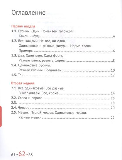 Фотография книги "Математика и информатика. 1 класс. Задачник в шести частях. Часть 1"