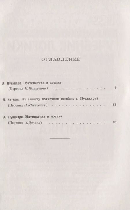 Фотография книги "Математика и логика"