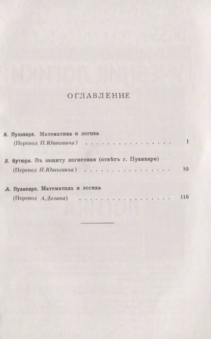 Фотография книги "Математика и логика"
