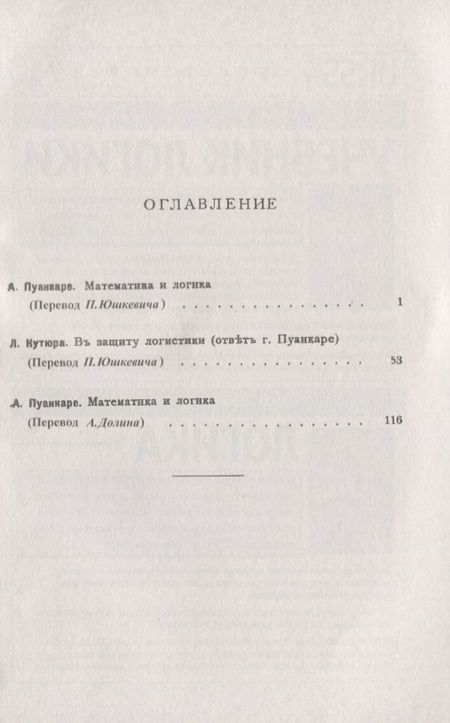 Фотография книги "Математика и логика"