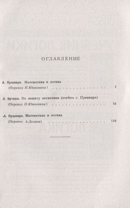 Фотография книги "Математика и логика"