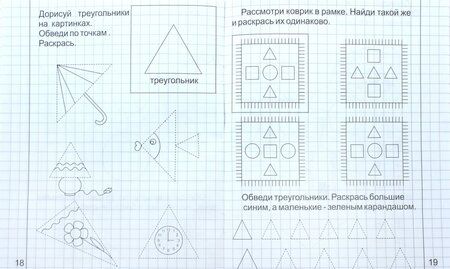 Фотография книги "Математика малышам. Часть 1. Для детей 4-5 лет"