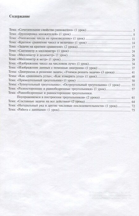 Фотография книги "Математика Поурочное планирование 3кл. в 4ч. Ч.2 (4 изд.) (м) Чуракова"
