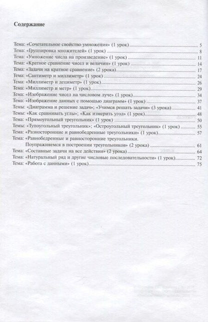 Фотография книги "Математика Поурочное планирование 3кл. в 4ч. Ч.2 (4 изд.) (м) Чуракова"