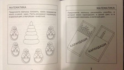 Фотография книги "Математика, развитие речи, окружающий мир. Часть 1. Тетрадь для рисования. Для детей 3 лет"