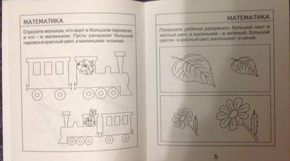 Фотография книги "Математика, развитие речи, окружающий мир. Часть 1. Тетрадь для рисования. Для детей 3 лет"