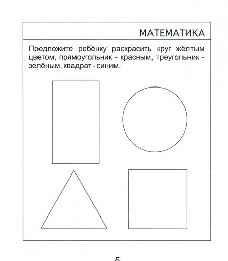 Фотография книги "Математика, развитие речи, окружающий мир. Часть 1. Тетрадь для рисования. Для детей 4 лет"