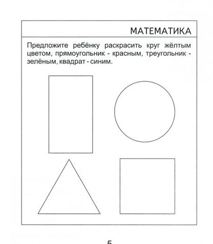 Фотография книги "Математика, развитие речи, окружающий мир. Часть 1. Тетрадь для рисования. Для детей 4 лет"