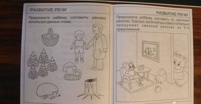 Фотография книги "Математика, развитие речи, окружающий мир. Для детей 5 лет. Часть 1. Солнечные ступеньки"