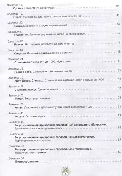 Фотография книги "Математика с увлечением. 3 класс. Развивающие задания для школьников"