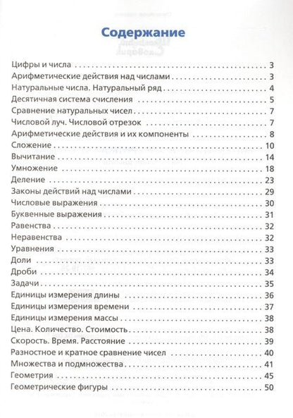 Фотография книги "Математика в алгоритмах и схемах. Начальная школа"