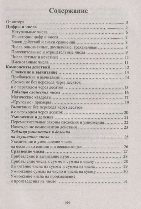 Фотография книги "Математика в таблицах 1-5 кл. (мВПШ) Сычева"