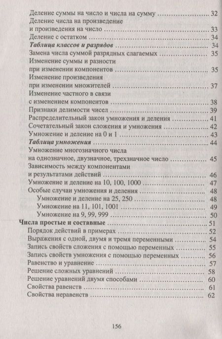 Фотография книги "Математика в таблицах 1-5 кл. (мВПШ) Сычева"