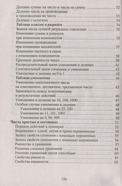 Фотография книги "Математика в таблицах 1-5 кл. (мВПШ) Сычева"