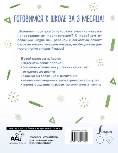 Фотография книги "Математика: я учусь считать, складывать и вычитать"