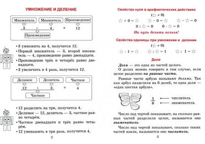 Фотография книги "Математике. 3 класс. Справочник"