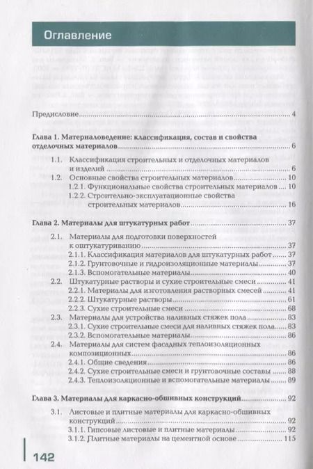 Фотография книги "Материаловедение для каркасно-обшивных конструкций. Учебное пособие"