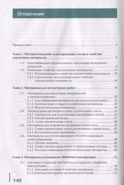 Фотография книги "Материаловедение для каркасно-обшивных конструкций. Учебное пособие"