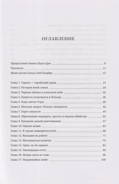 Фотография книги "Материнская молитва. Невероятная история жизни Натана Гинцберга"