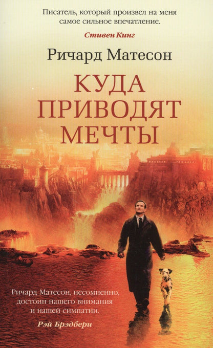 Обложка книги "Матесон: Куда приводят мечты"