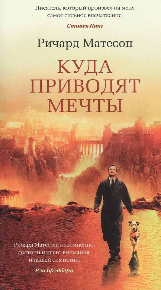 Обложка книги "Матесон: Куда приводят мечты"