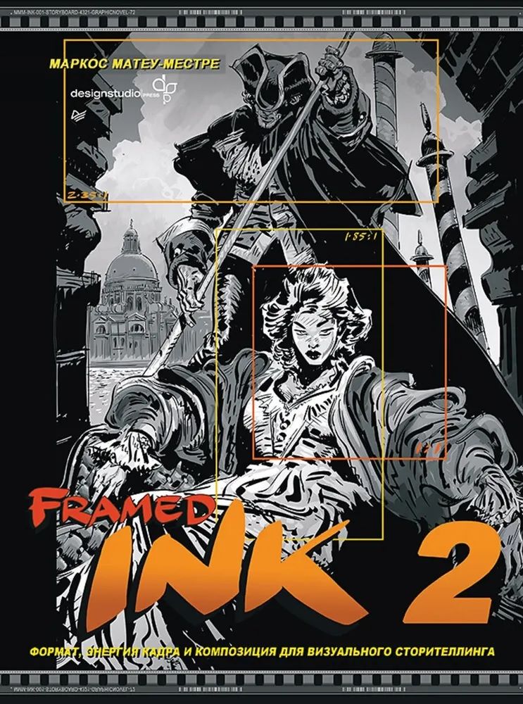 Обложка книги "Матеу-Местре: Framed Ink 2. Формат, энергия кадра и композиция для визуального сторителлинга"