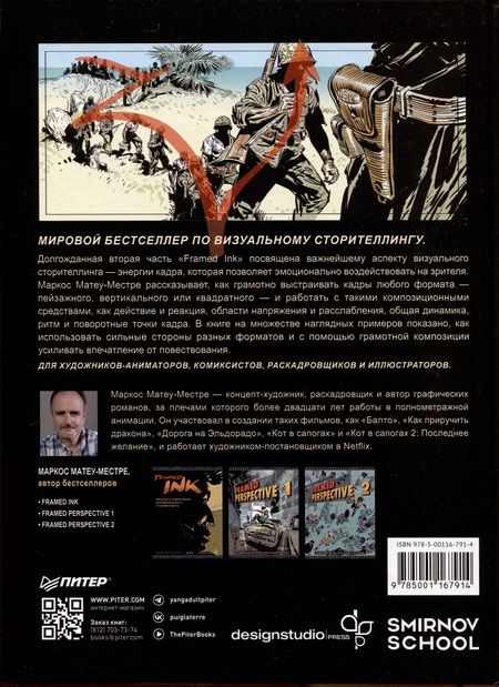 Фотография книги "Матеу-Местре: Framed Ink 2. Формат, энергия кадра и композиция для визуального сторителлинга"