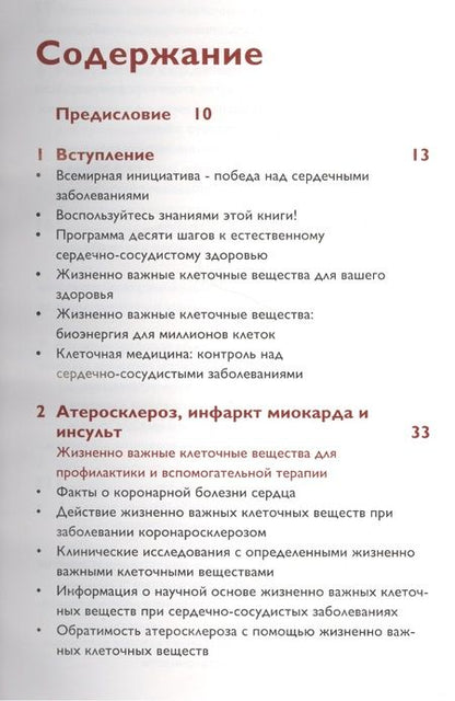 Фотография книги "Матиас Рат: Почему у животных не бывает инфаркта, …а у людей бывает!"