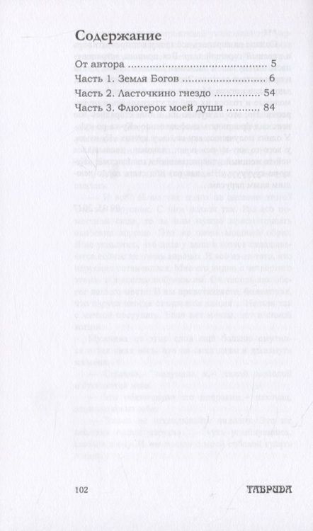 Фотография книги "Матиаш: Родная сторона"