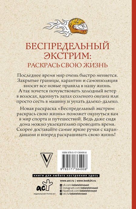 Фотография книги "Матильда Андерсен: Беспредельный экстрим: раскрась свою жизнь. Раскраски антистресс"