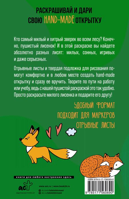 Фотография книги "Матильда Андерсен: Хитрые лисята. Открытка-раскраска"