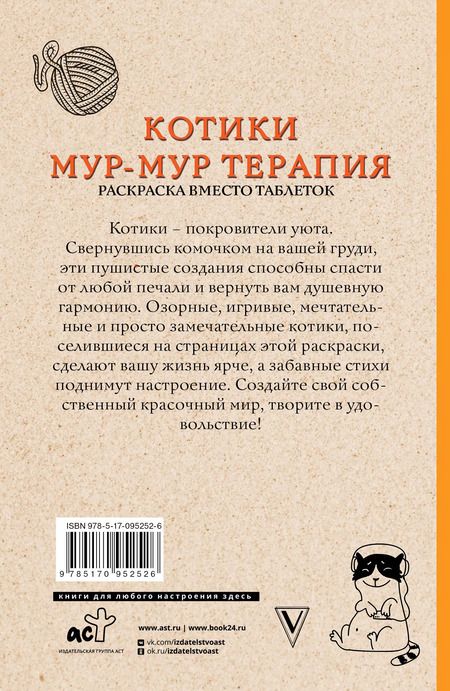 Фотография книги "Матильда Андерсен: Котики. Мур-мур-терапия. Раскраска вместо таблеток"