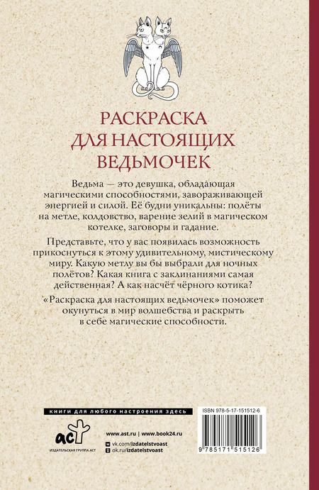 Фотография книги "Матильда Андерсен: Раскраска для настоящих ведьмочек"