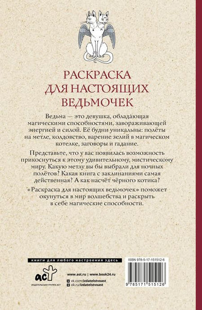 Фотография книги "Матильда Андерсен: Раскраска для настоящих ведьмочек"