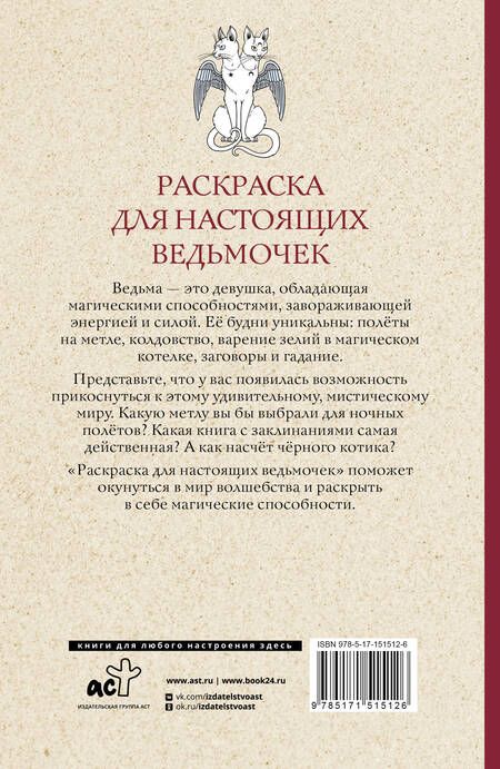 Фотография книги "Матильда Андерсен: Раскраска для настоящих ведьмочек"
